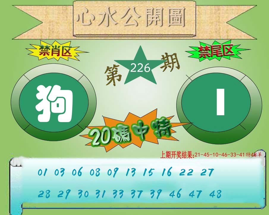 心水公开图 第226期