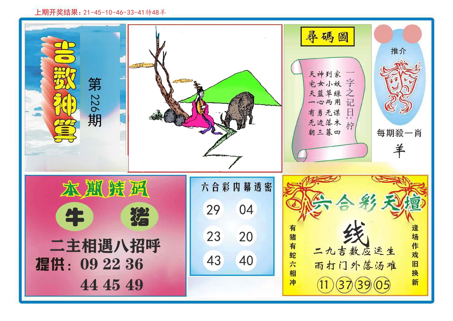 吉数神算 第226期