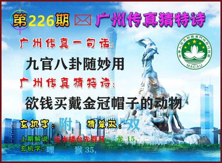 广州传真 第226期