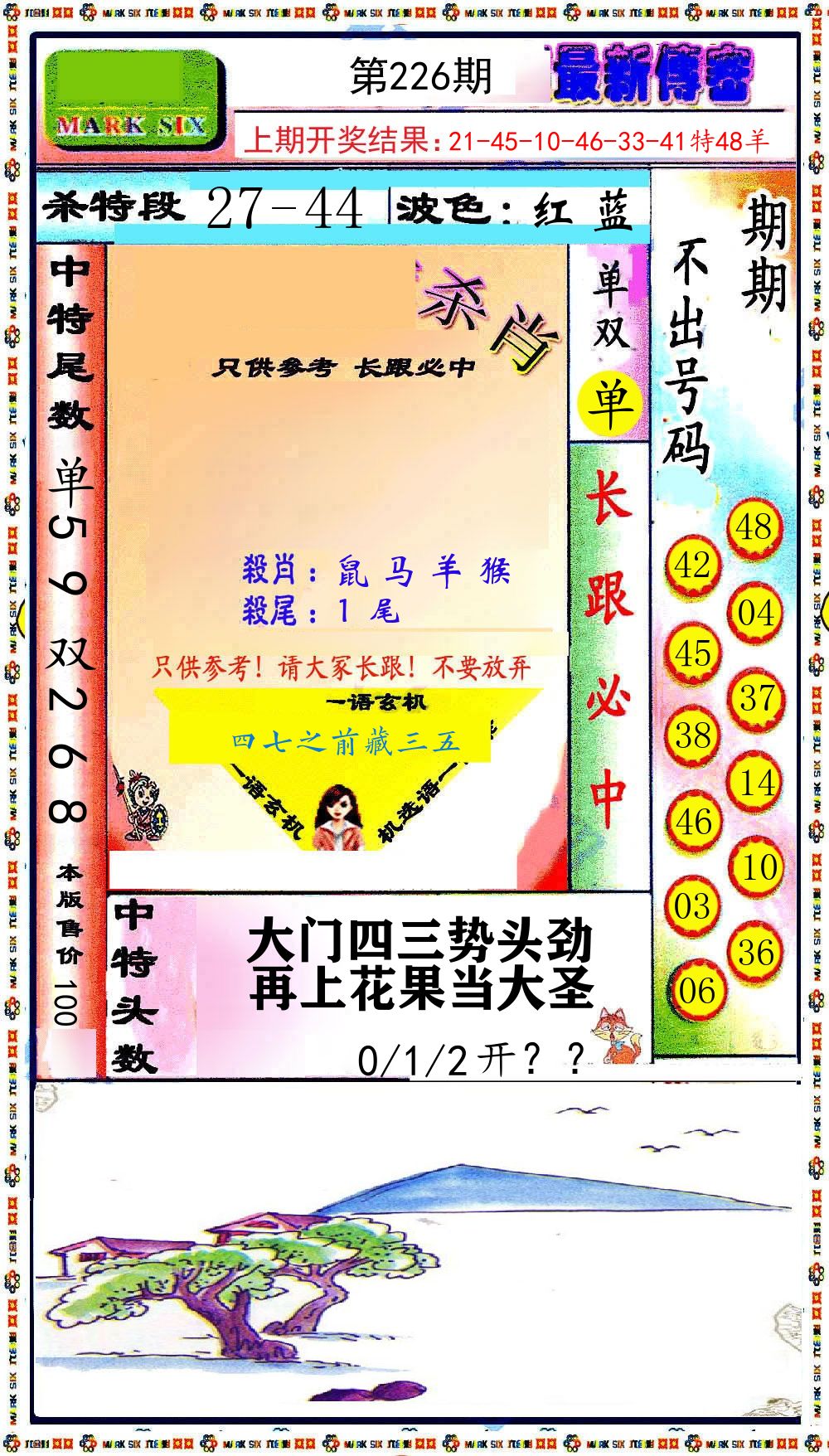 最新传密 第226期