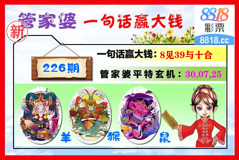 管家婆 第226期