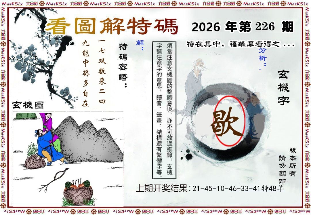 看图解特码 第226期