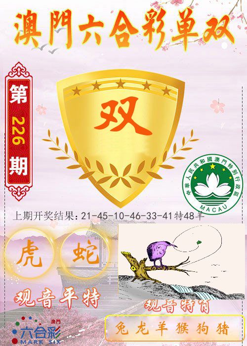 快乐六合彩单双 第226期