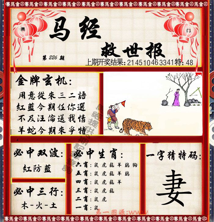 马经救世报 第226期