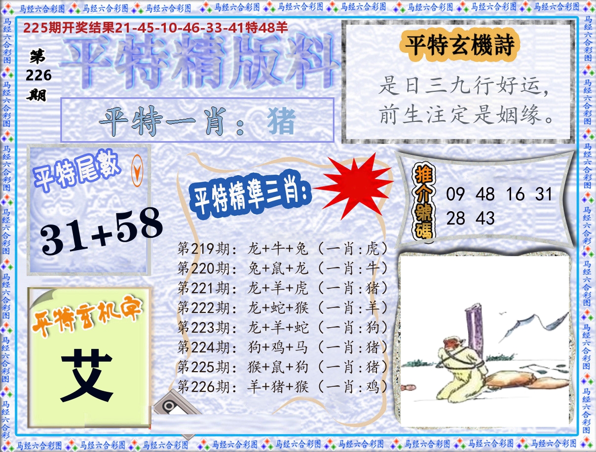 平特精版料 第226期