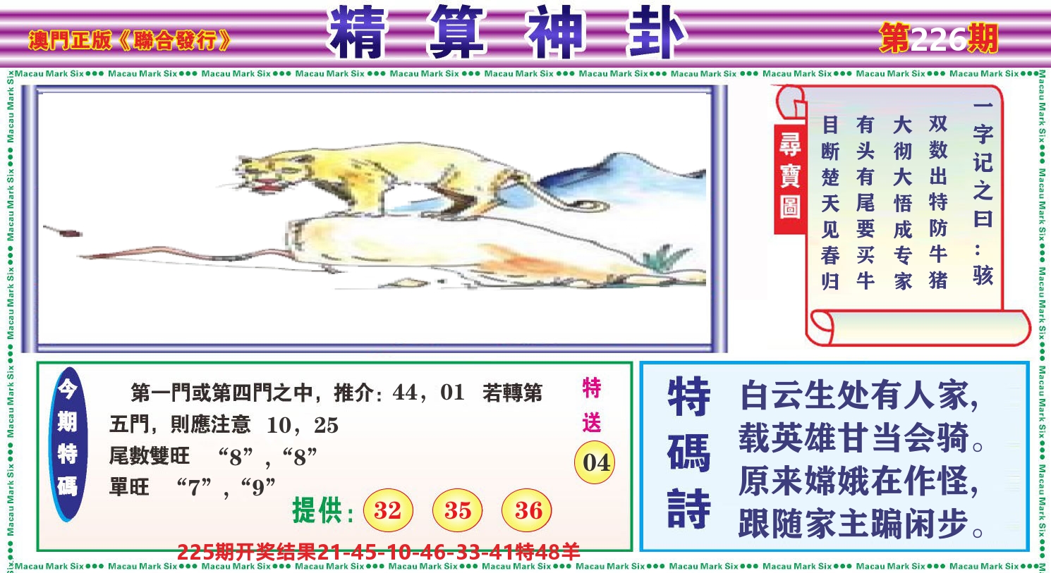 粤彩联盟F 第226期