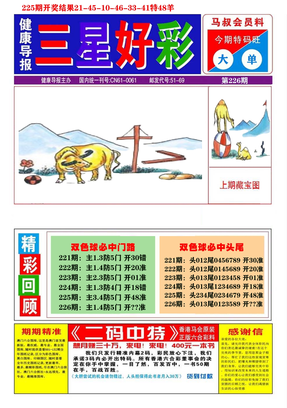 澳门三星好彩A 第226期