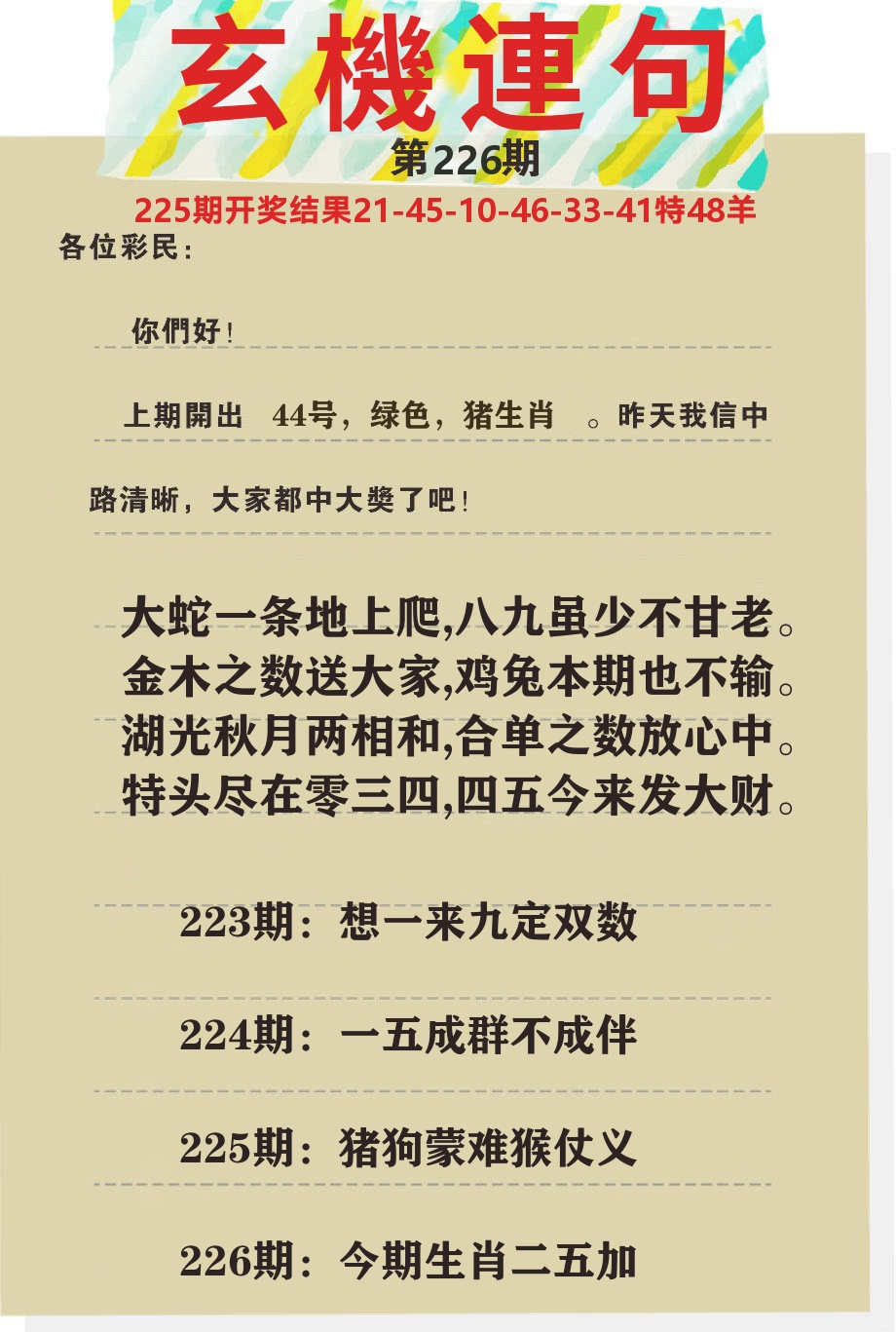 澳门特码王C 第226期