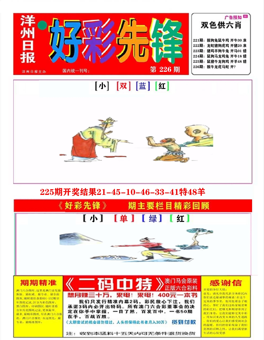 好彩先锋A 第226期