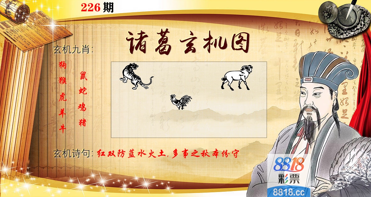 诸葛玄机图 第226期