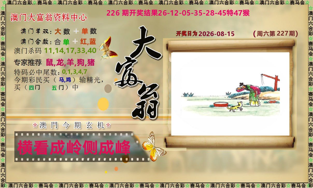 新大富翁 第227期