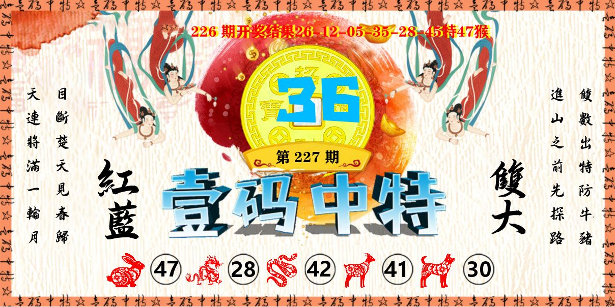 壹码中特 第227期