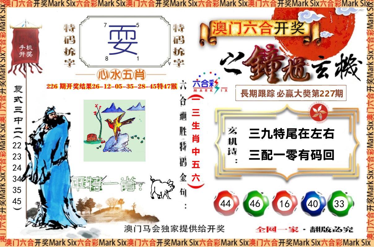 钟道玄机 第227期