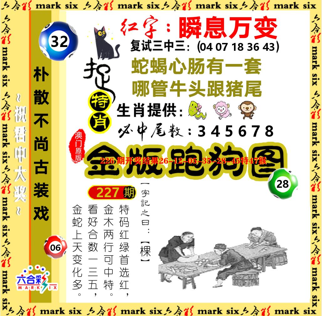 金版跑狗图 第227期