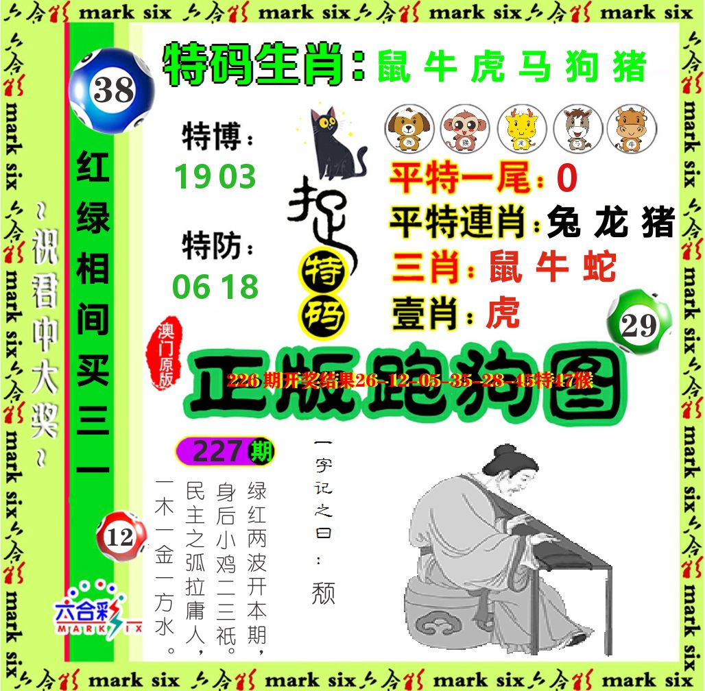 正版跑狗图 第227期