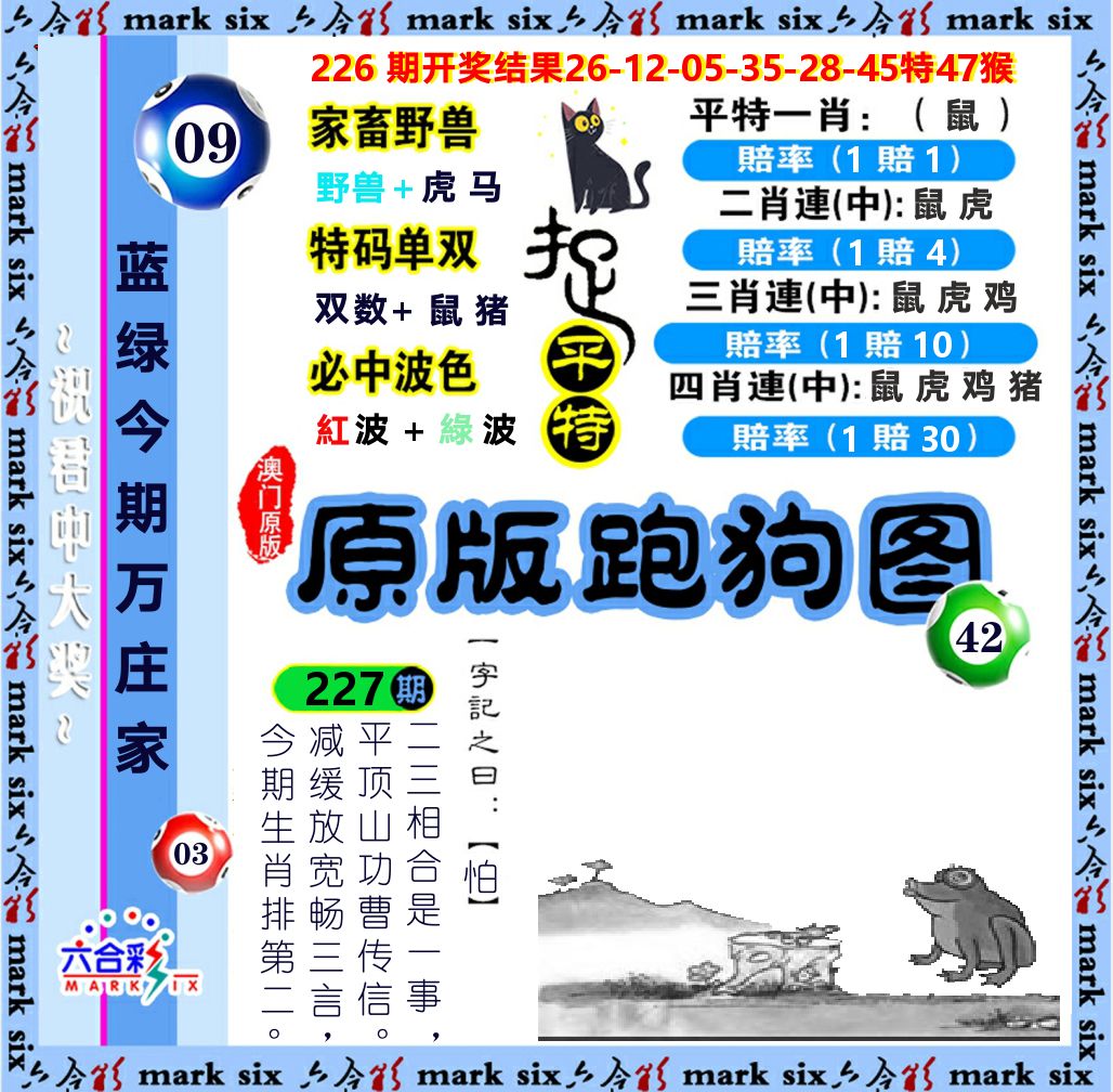 原版跑狗图 第227期