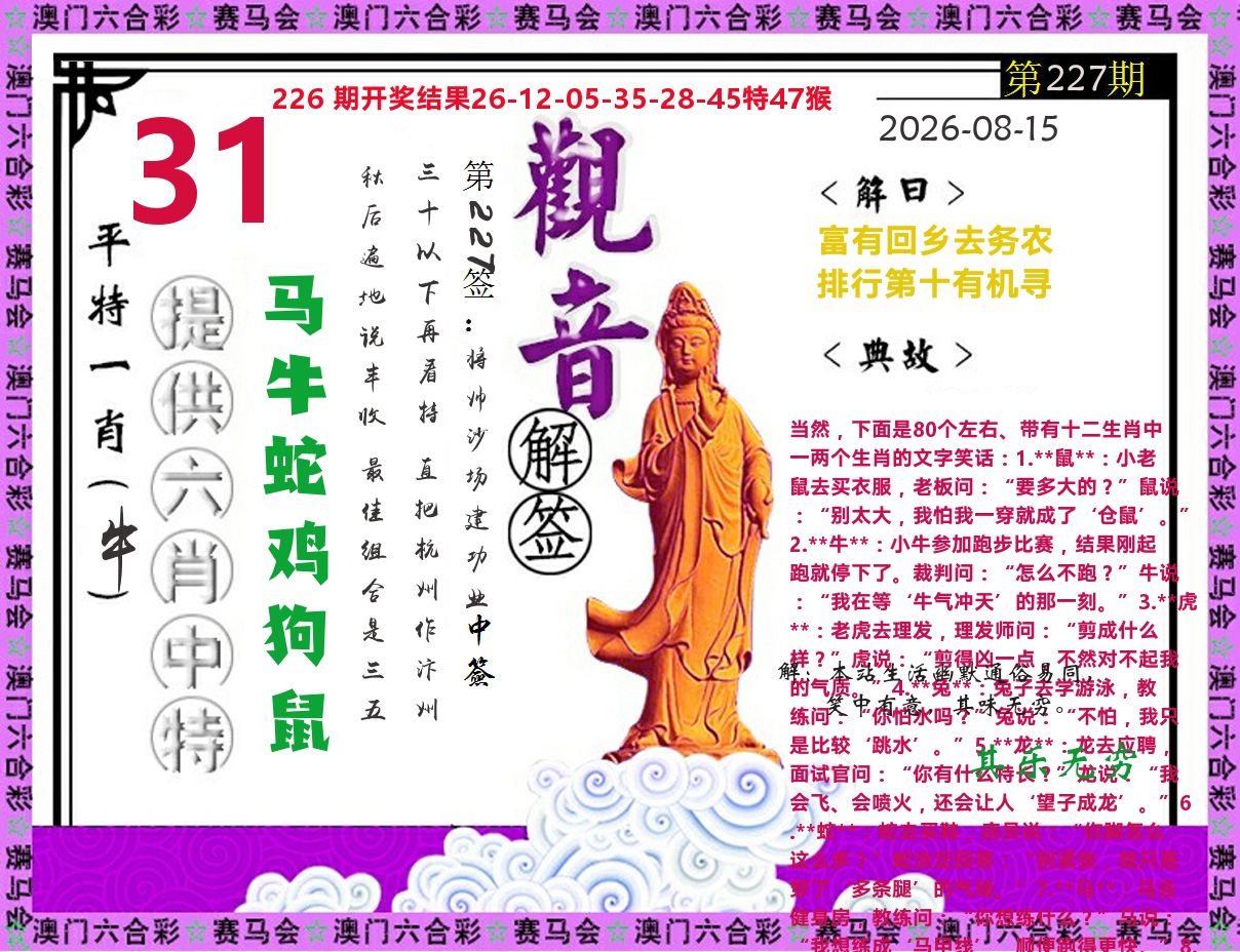 观音解签 第227期