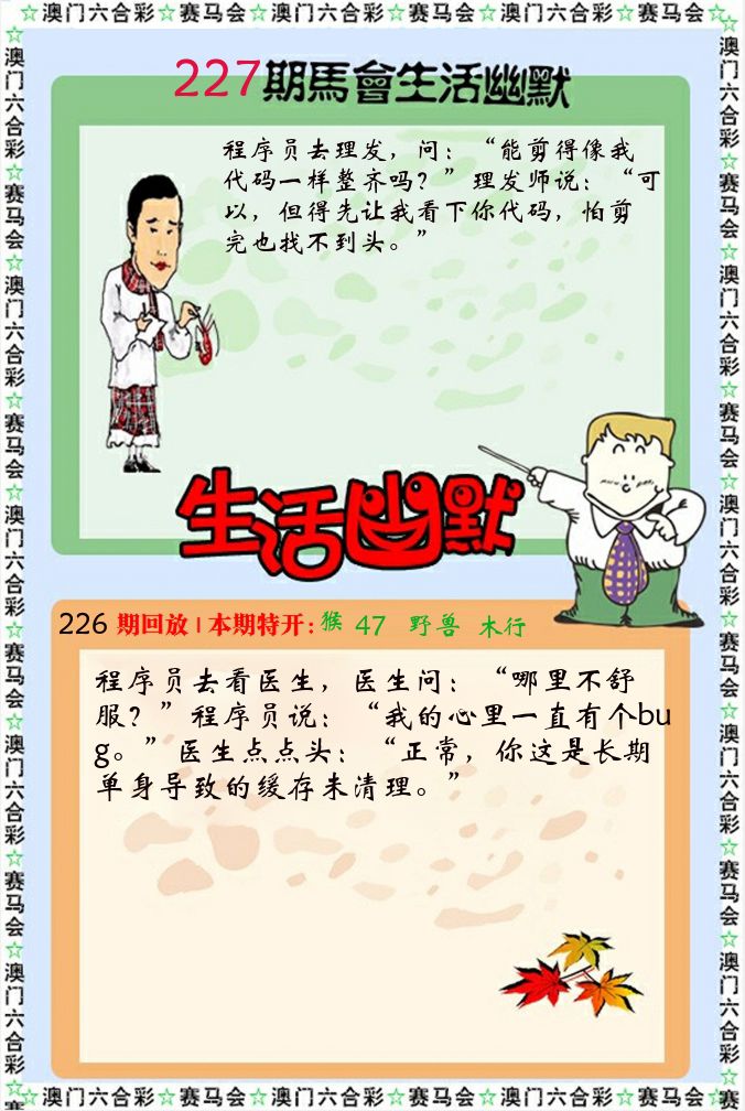 新生活幽默 第227期