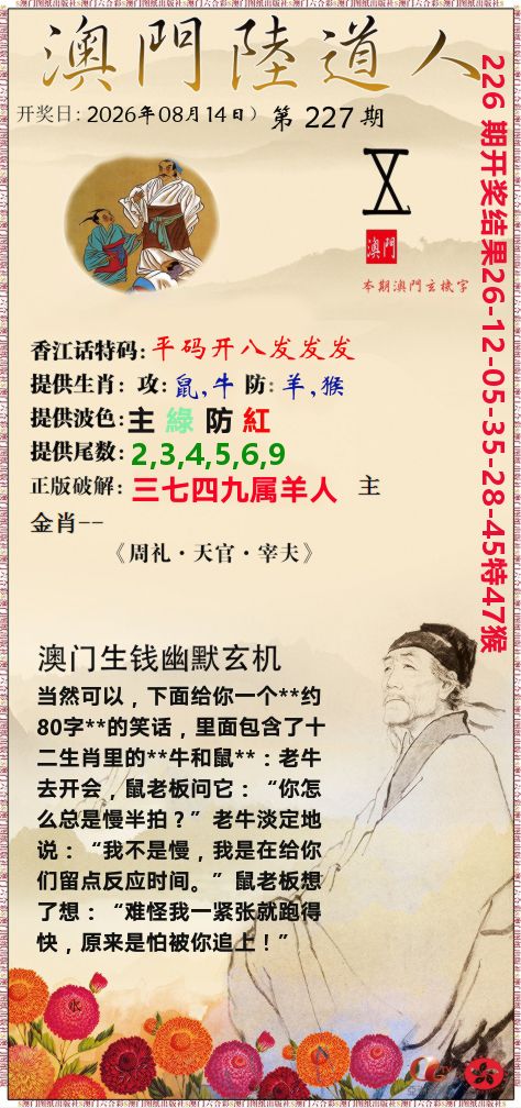 澳门陆道人 第227期
