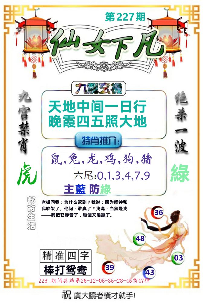 仙女下凡 第227期