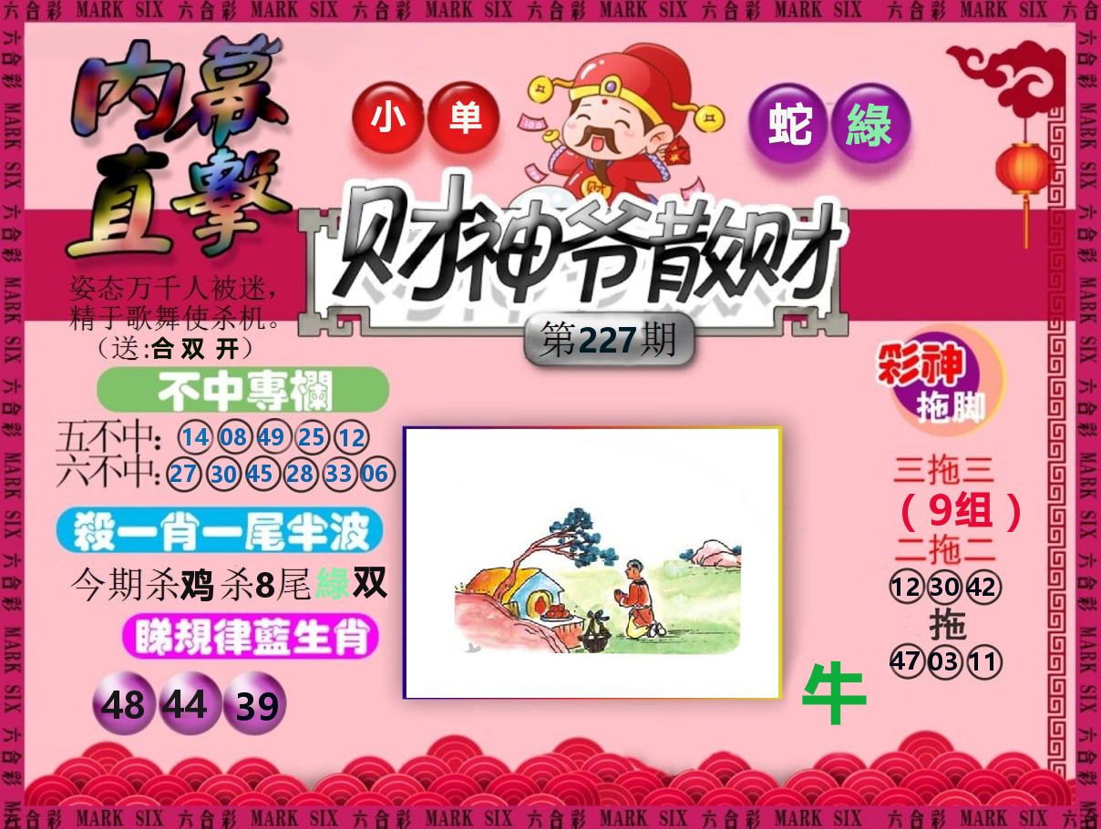 财神爷散财 第227期