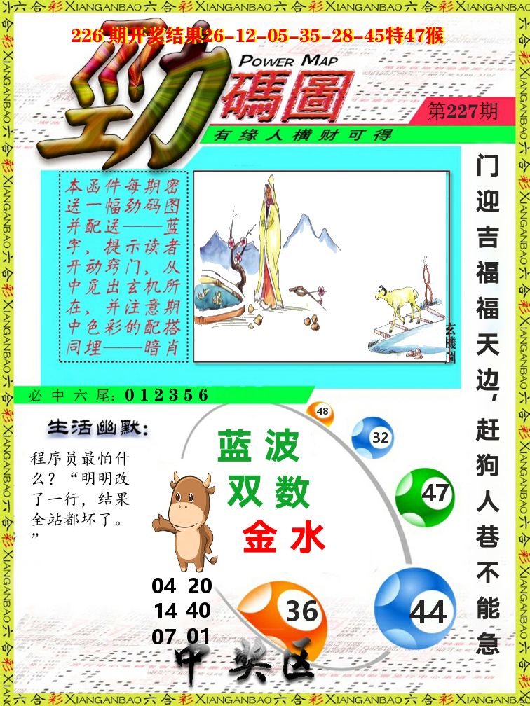 劲码图 第227期
