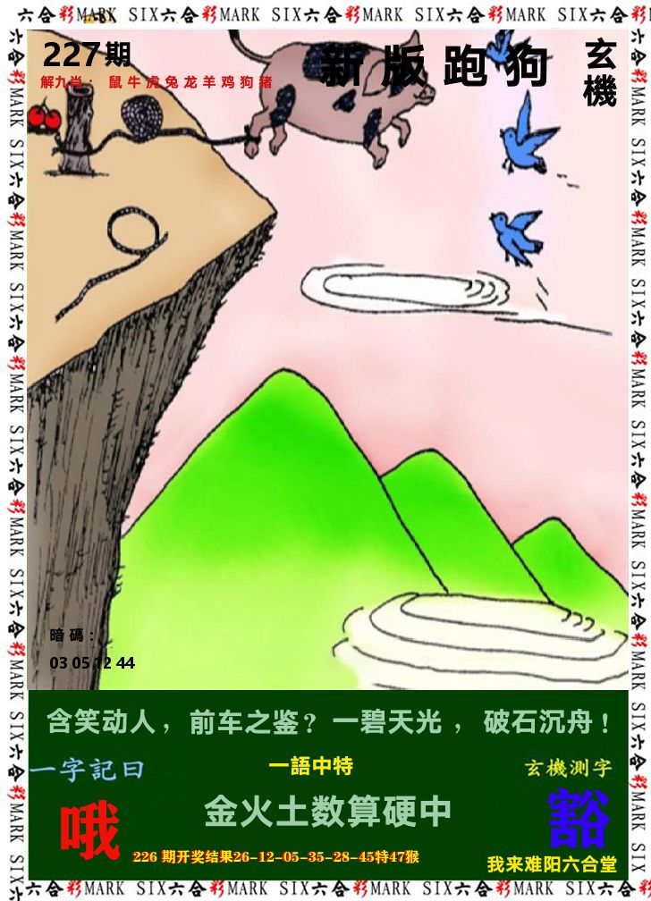 悟入其图 第227期