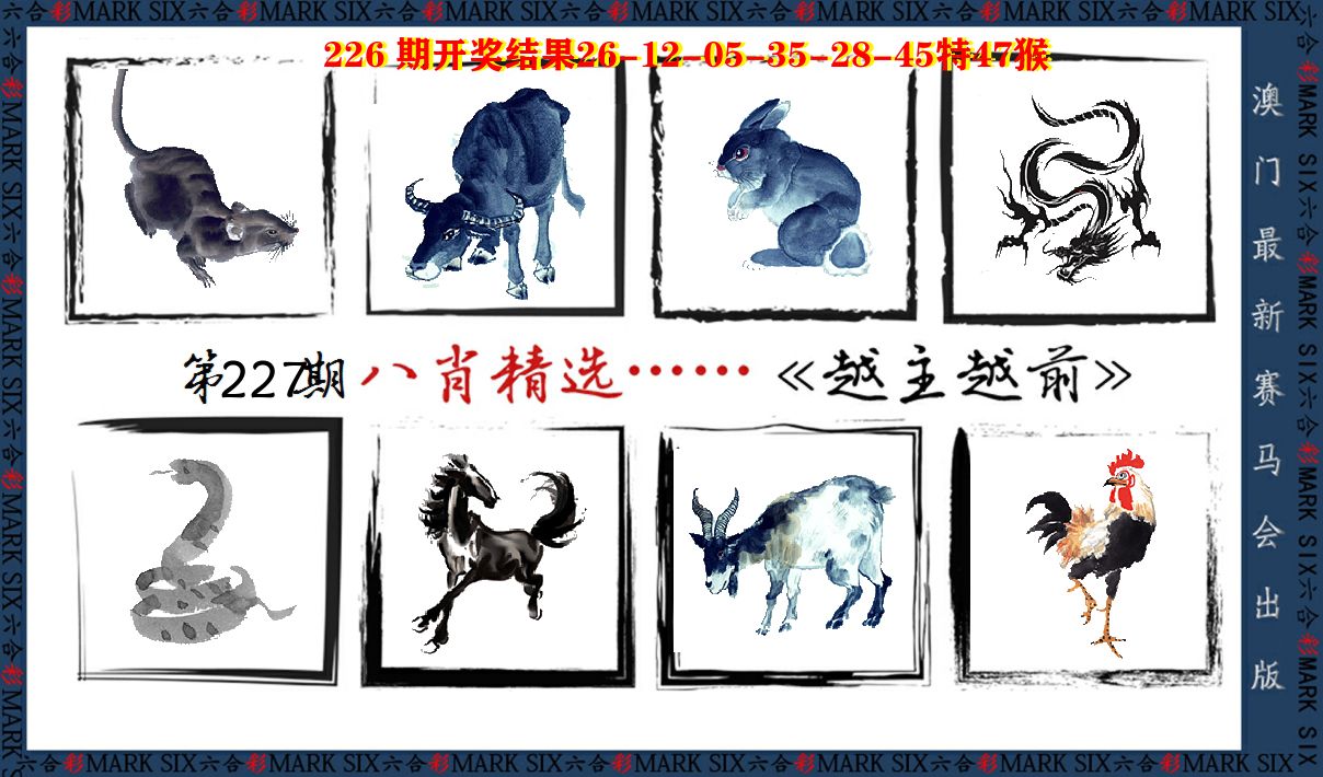 八肖精选 第227期