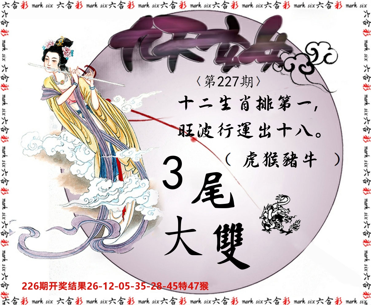 九天玄女 第227期