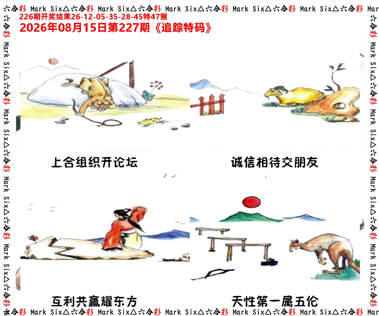追踪特码 第227期