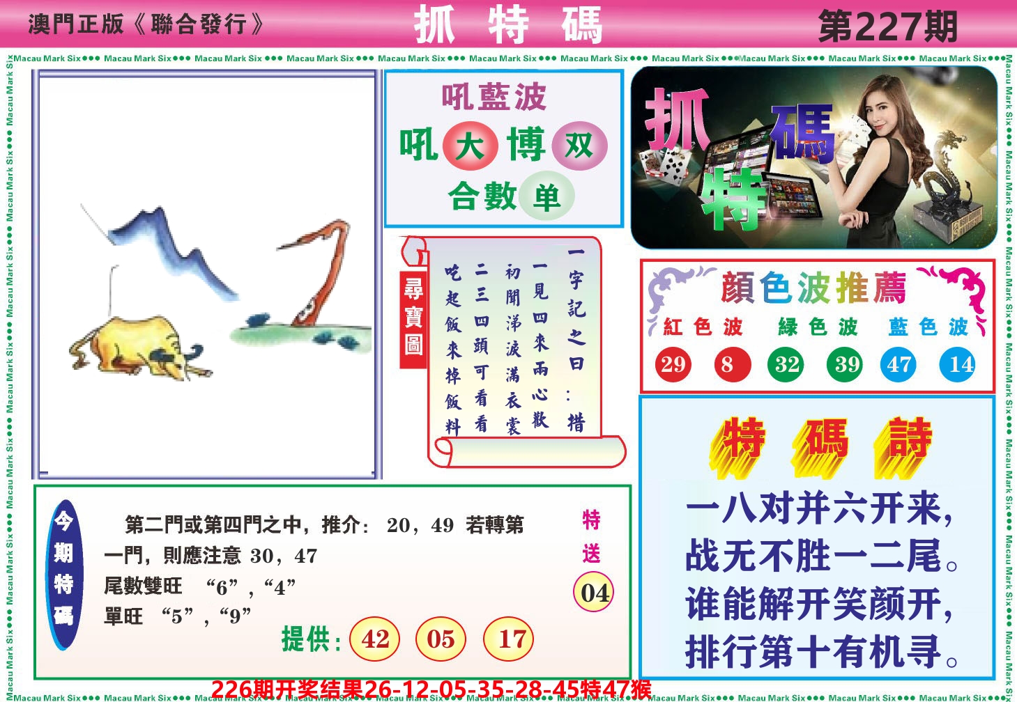 澳门抓特码A 第227期