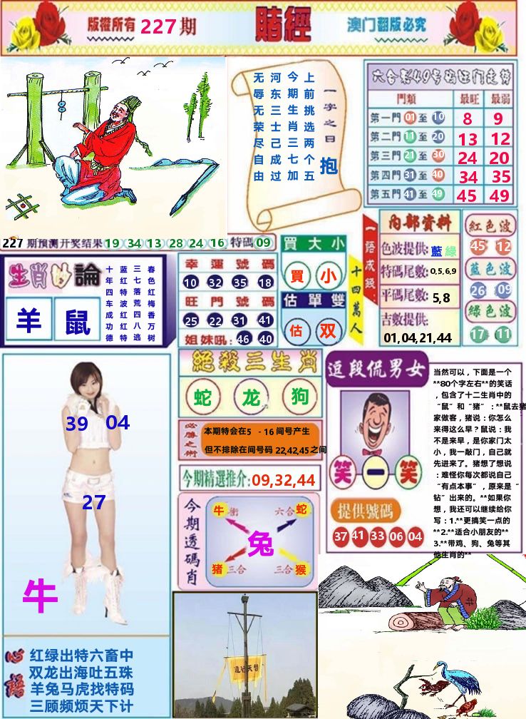 澳门赌经 第227期