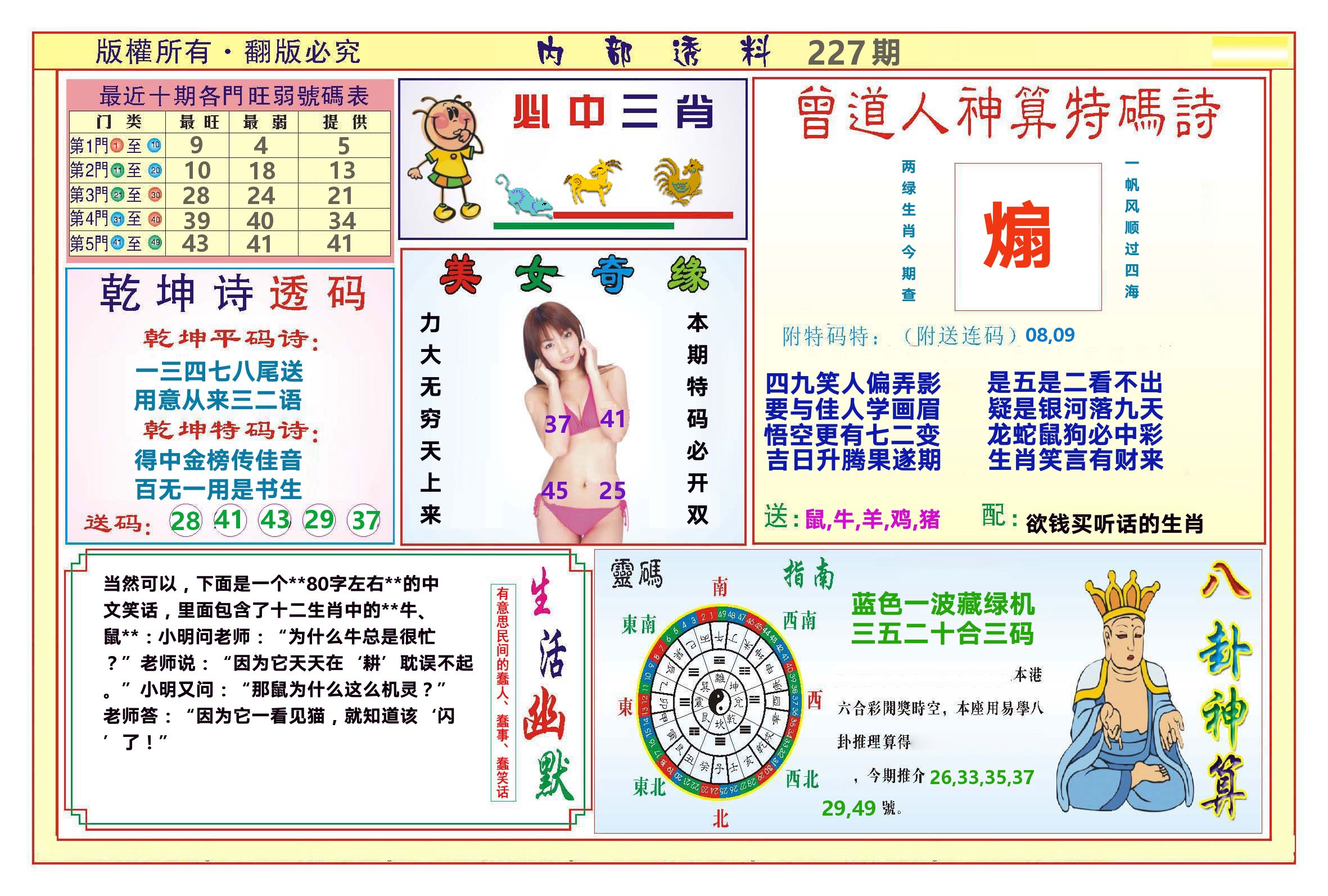 澳门内部透料B 第227期