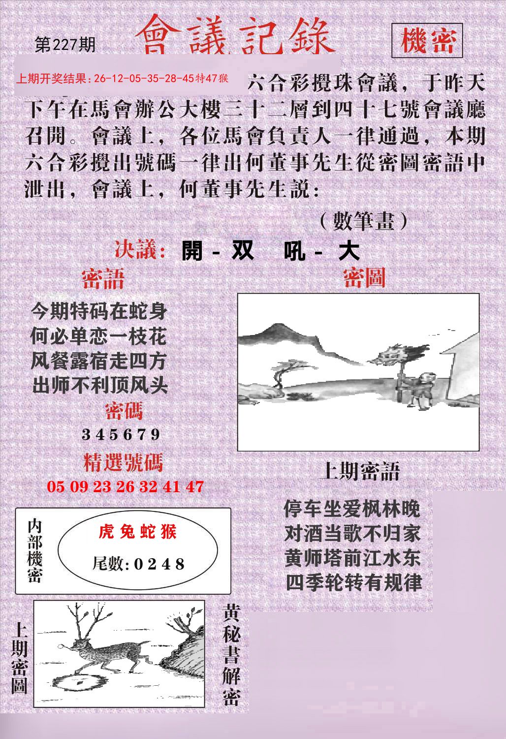 会议记录 第227期