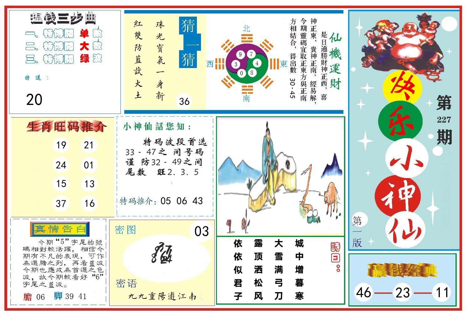 快乐小神仙 第227期