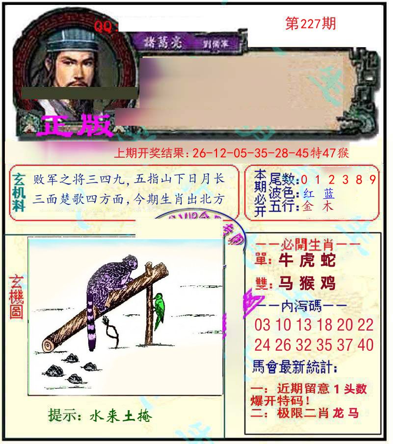诸葛亮玄机 第227期