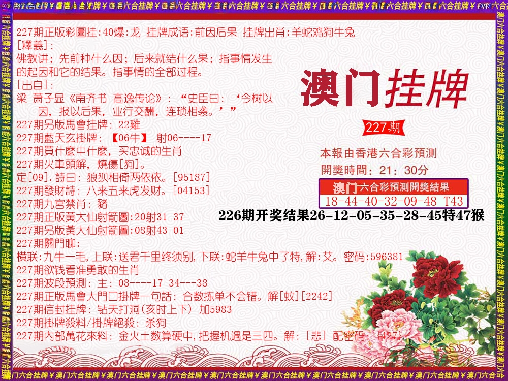 澳门挂牌 第227期