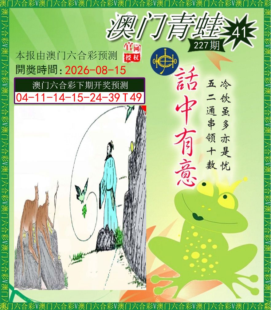 青蛙系列43 第227期