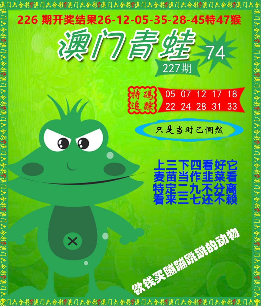 青蛙系列74 第227期