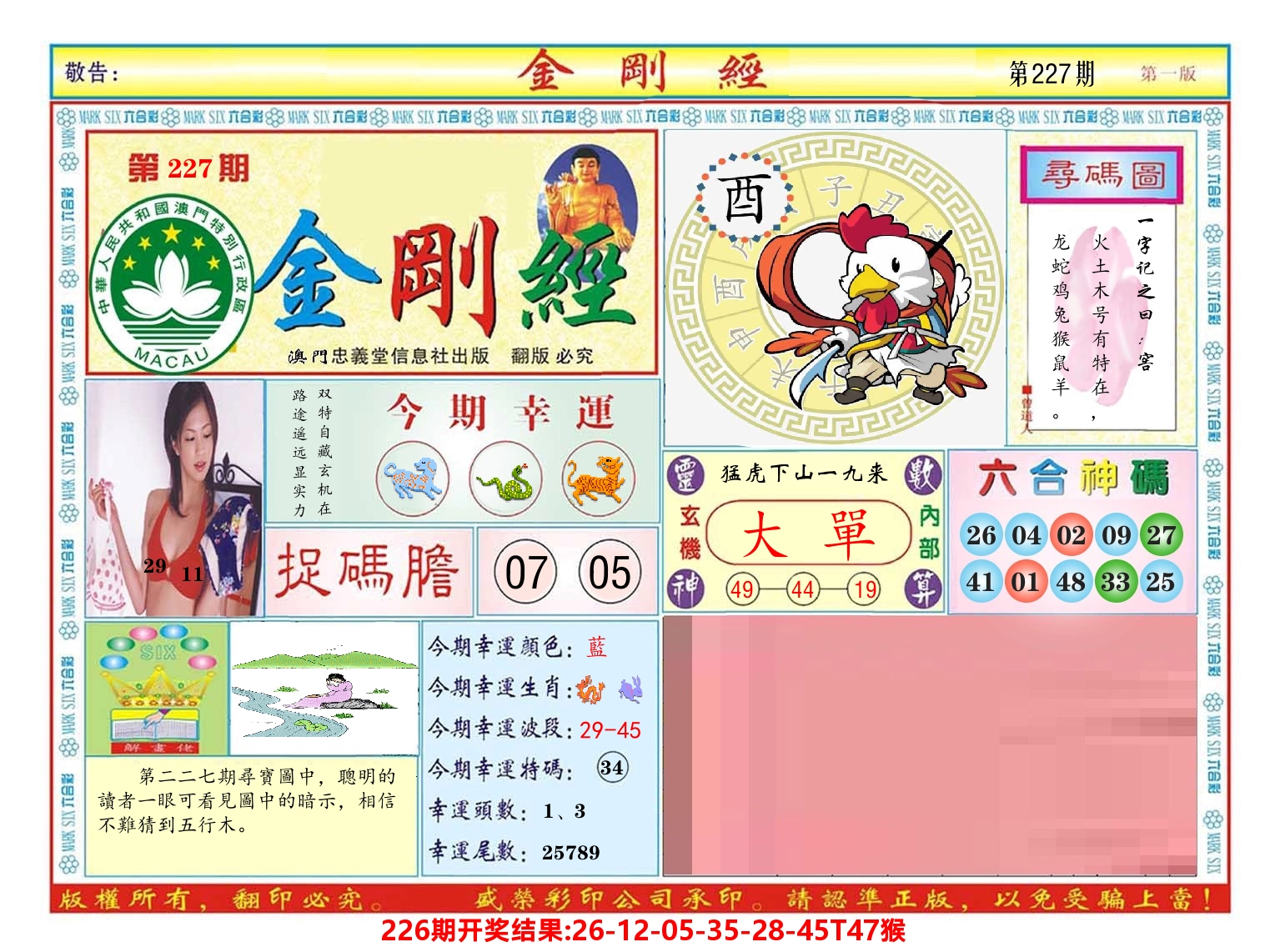 澳门金刚经 第227期