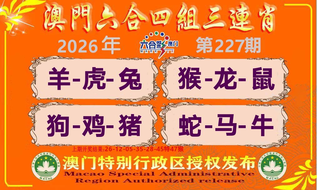 六合三连肖 第227期