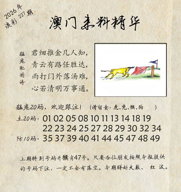 精华来料 第227期