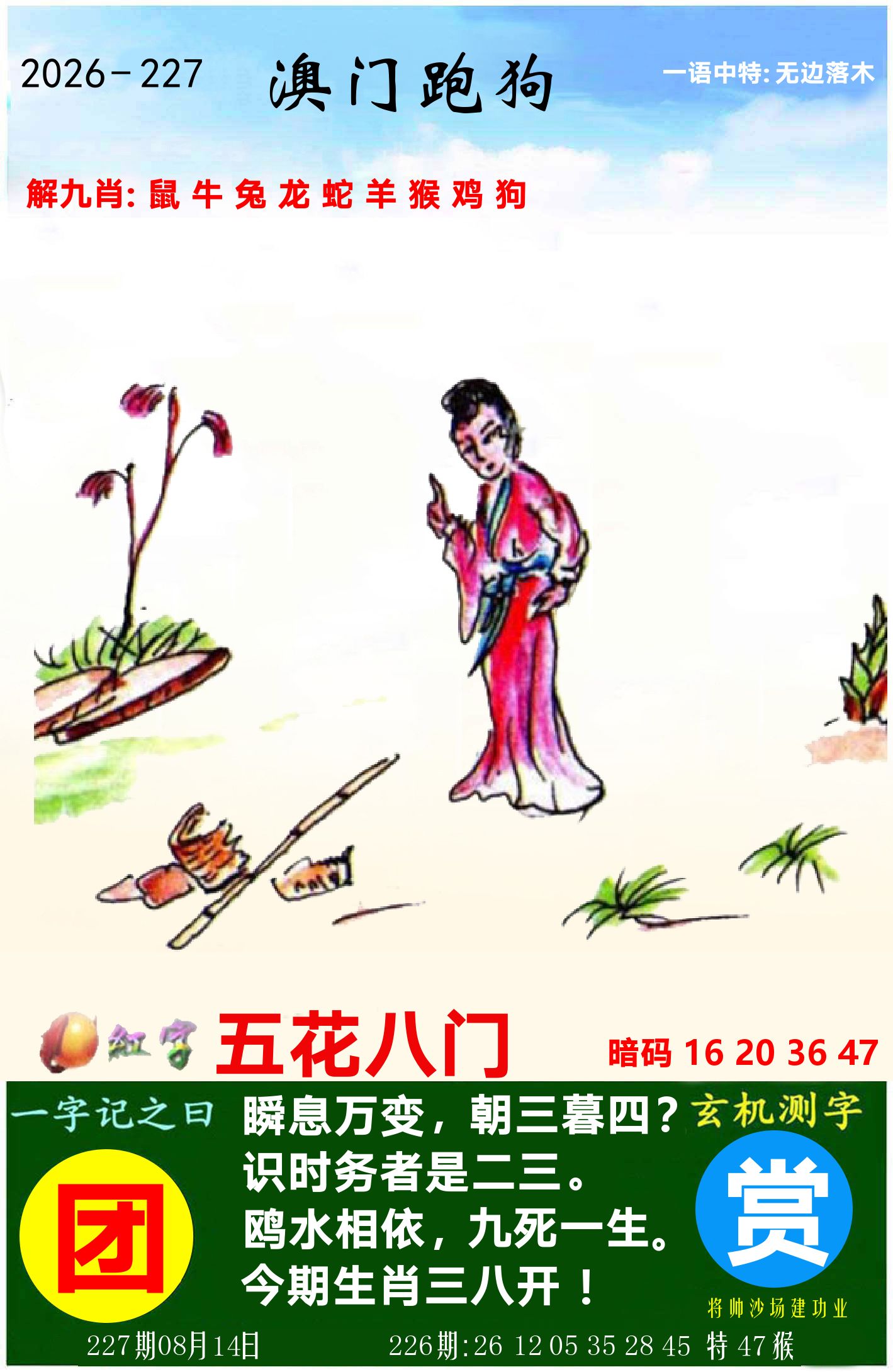 澳门跑狗图 第227期