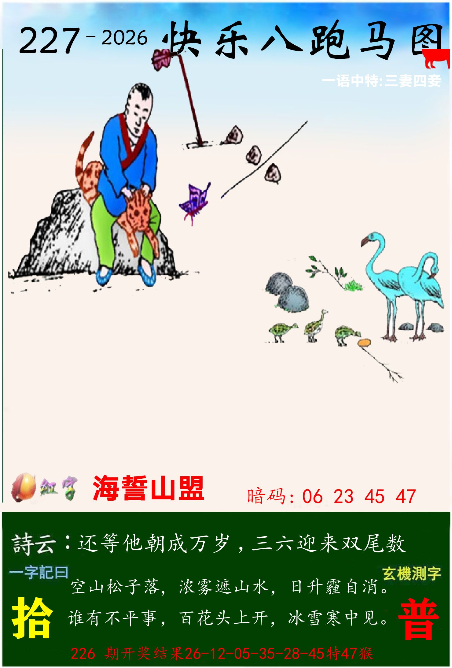 澳门跑马 第227期