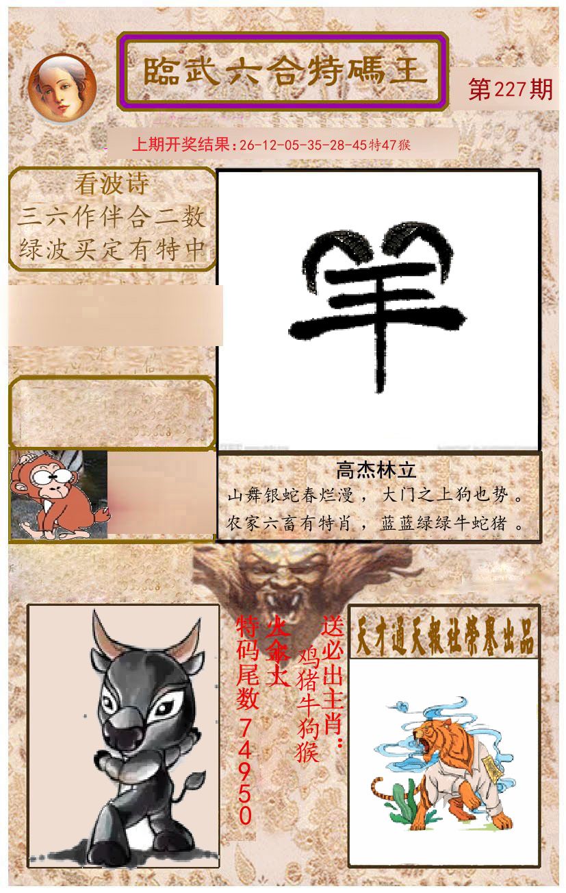 臨武六合特码王 第227期