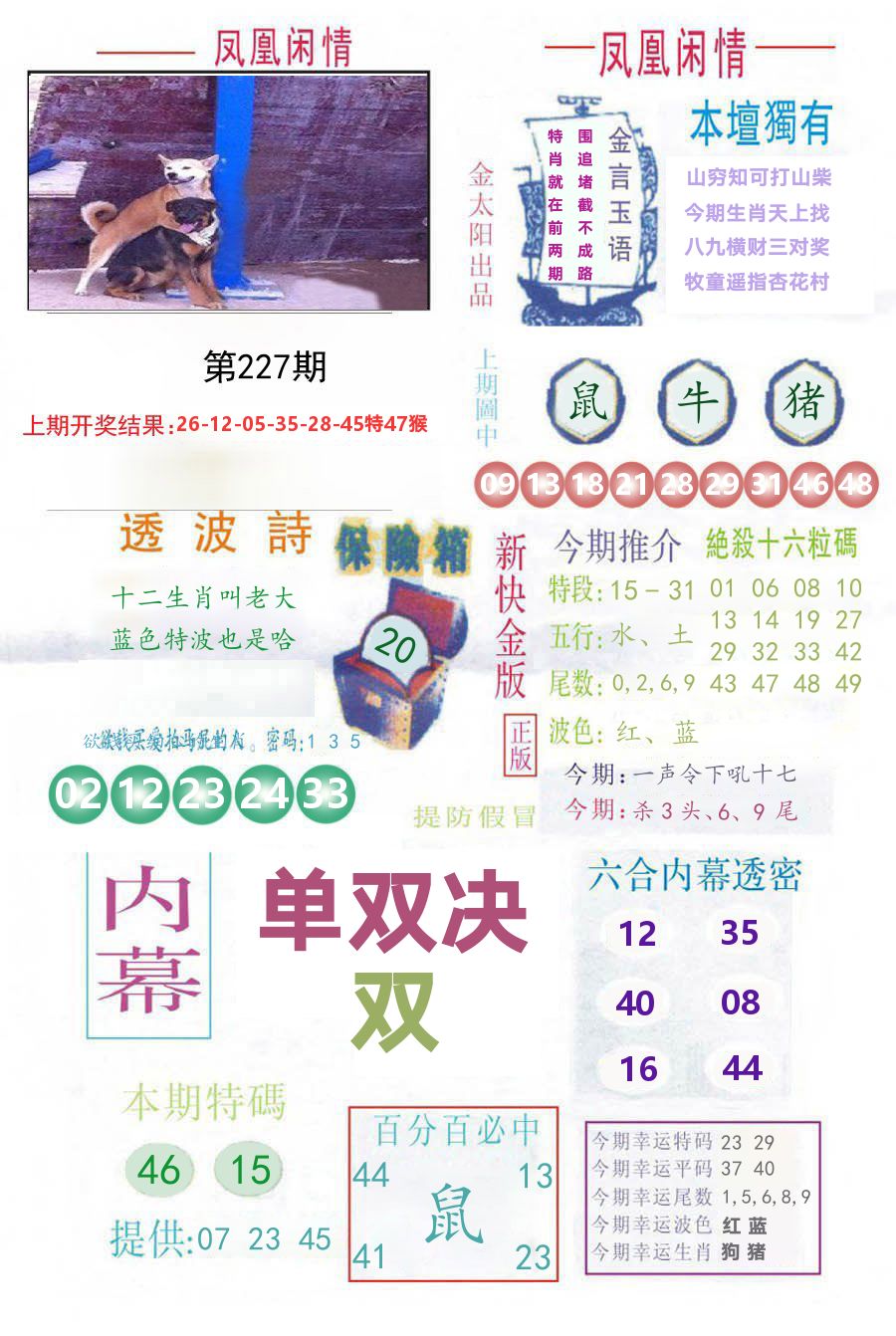 凤凰闲情 第227期