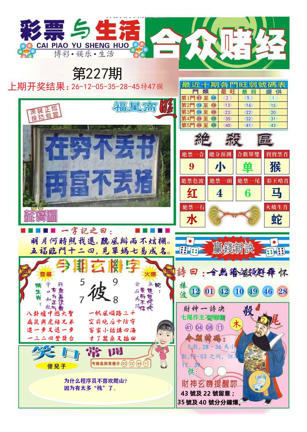 合众赌经 第227期