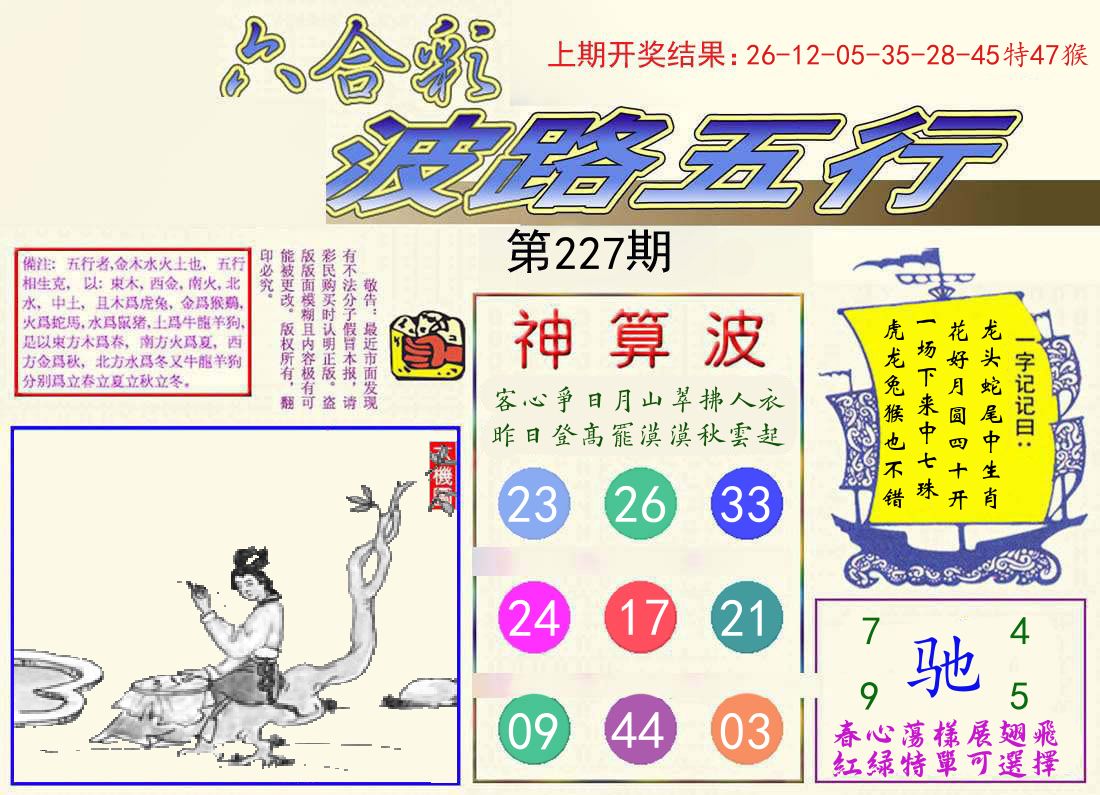 波路五行 第227期