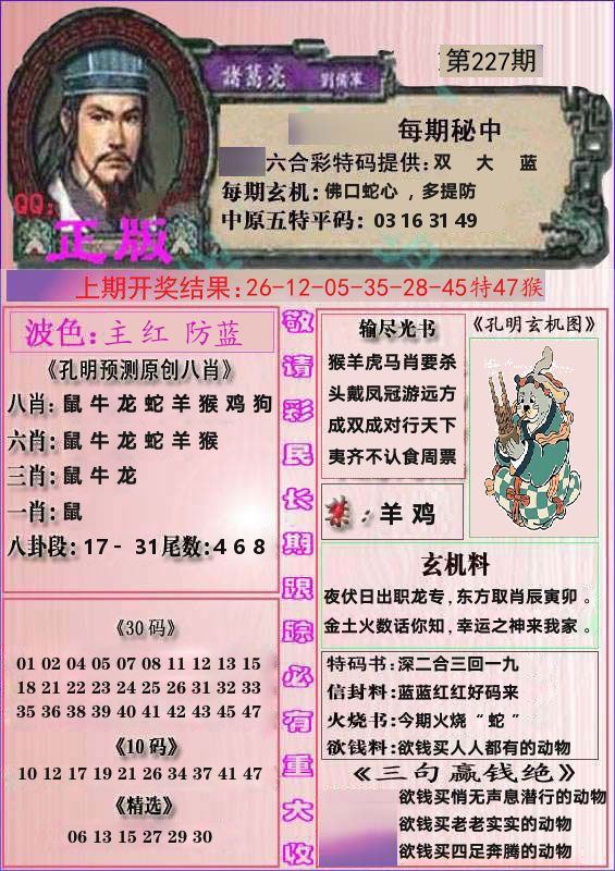 诸葛亮正版 第227期
