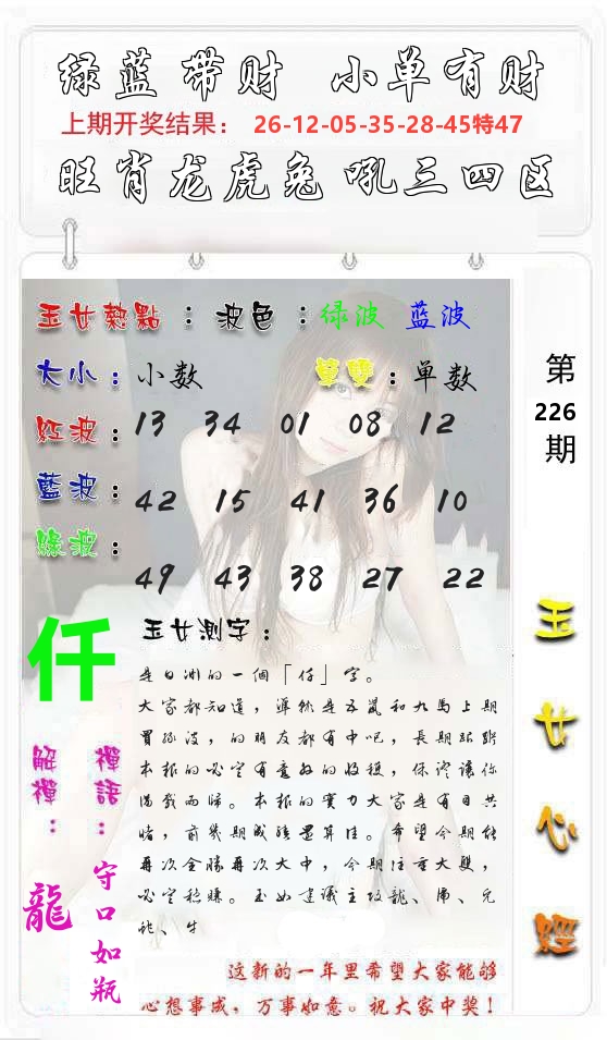 玉女心经 第227期